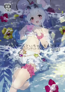 Vikala-chan to Ichaicha Suru Hon 4 Satsume | Книга о том, как миловаться с Викарой-чан - Глава 4 — hentai manga cover on Fhentai