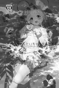Page 2 of Vikala-chan to Ichaicha Suru Hon 4 Satsume | Книга о том, как миловаться с Викарой-чан - Глава 4 - preview thumbnail