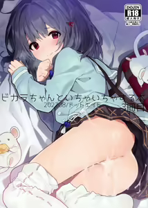 Vikala-chan to Ichaicha suru Hon 3-satsume | Книга о том, как миловаться с Викарой-чан - Глава 3 — hentai manga cover on Fhentai