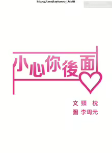 Page 22 of 小心你后面 1-24 完结 - preview thumbnail