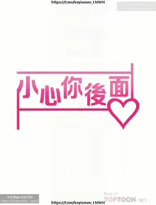 Page 696 of 小心你后面 1-24 完结 - preview thumbnail