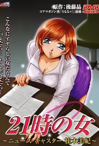 Nine O'clock Woman 1 — hentai manga cover on Fhentai