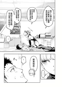 Page 8 of Toki, Tokidoki | 时、时不时 - preview thumbnail
