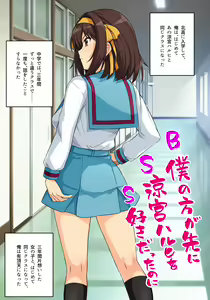 Page 332 of Muchimiya Haruhi no Konwaku + 2023 Haruhi Shien Site CG-shuu Soushuuhen - preview thumbnail