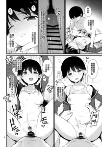 Page 8 of Mogami to Ichaicha Kenkax!! - preview thumbnail