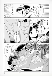 Page 11 of Mamoru-kun to Watashi - preview thumbnail