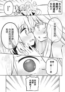 Page 16 of Junshin Fancy Heart Break 4 | 純真Fancy HeartBreak 4 - preview thumbnail
