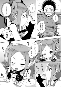 Page 9 of Hajimete wa Succubus - preview thumbnail