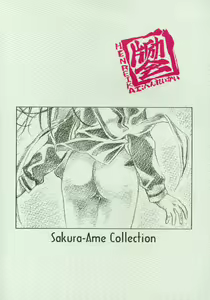 Page 122 of Sakura Ame Soushuuhen - preview thumbnail