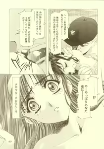 Page 90 of Sakura Ame Soushuuhen - preview thumbnail
