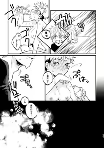 Page 8 of Sensei, on'nanoko no orenara idakeru? - preview thumbnail
