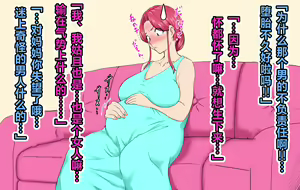 Page 117 of Haramaseta Bunny Girl wa, Boku no Kaa-san!? - preview thumbnail