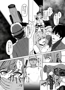 Page 8 of NTRapi NetoRapi Outer Rim no Hanayome "Zenpen" - preview thumbnail