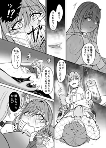 Page 4 of NTRapi NetoRapi Outer Rim no Hanayome "Kouhen" - preview thumbnail