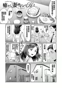 Iyashi Tsuma Sign wa H! - Healing Wife the Sign is H — hentai manga cover on Fhentai