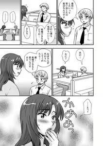 Page 16 of Netori Haha Musume no Kareshi no Are ga Wasurerarenakute 1 - preview thumbnail