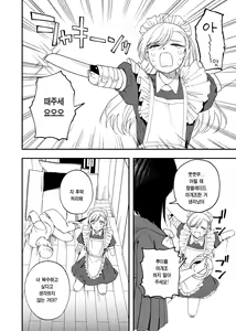 Page 34 of Kesson Maid to Kesson Ojou-sama - preview thumbnail