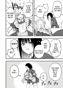 Page 8 of Kesson Maid to Kesson Ojou-sama - preview thumbnail