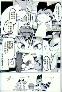 Page 3 of Osake no Okioi de Tsui | 趁着酒劲 - preview thumbnail