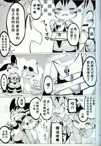 Page 8 of Osake no Okioi de Tsui | 趁着酒劲 - preview thumbnail