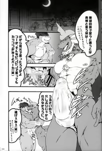Page 180 of Kairaku Ochi ♂ 4 - preview thumbnail
