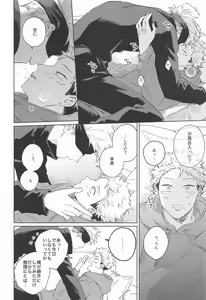 Page 7 of Yakusoku suru yo - You have my word - preview thumbnail
