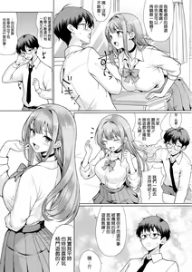 Page 5 of Otaku ni Yasashii Gal wa Netorareru - preview thumbnail