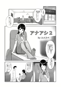 Ana Ashi 2 — hentai manga cover on Fhentai
