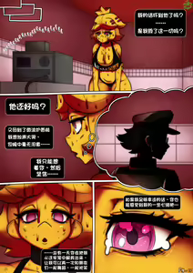 Page 21 of 【五夜后宫汉化组】NEVER CLOSE ENOUGH - FAP NIGHTS COMIC 2 - preview thumbnail
