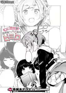 Rei de Kanjichau ♥ Reikan Tsuyomena Ootogi Miko Himiko | 영혼을 느끼는♥신기 넘치는 오오토기 무녀 히미코 — hentai manga cover on Fhentai