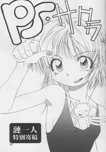 Page 32 of Sakura Ame #04 Semi Final - preview thumbnail