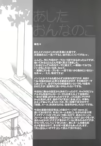 Page 26 of Ashita Onnanoko - preview thumbnail
