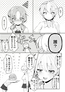 Page 11 of TS shita Ore no Shinyuu ga Yandere ni Naru made - preview thumbnail