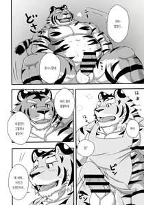 Page 12 of Tora no Tenin-san | 호랑이 점원 씨 - preview thumbnail