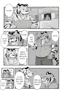 Page 5 of Tora no Tenin-san | 호랑이 점원 씨 - preview thumbnail