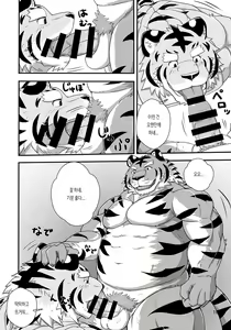 Page 10 of Tora no Tenin-san | 호랑이 점원 씨 - preview thumbnail