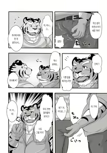 Page 6 of Tora no Tenin-san 1.5 | 호랑이 점원 씨 1.5 - preview thumbnail