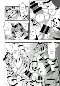 Page 10 of Tora no Tenin-san 1.5 | 호랑이 점원 씨 1.5 - preview thumbnail