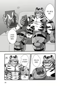 Page 25 of Tora no Tenin-san 3 | 호랑이 점원 씨 3 - preview thumbnail