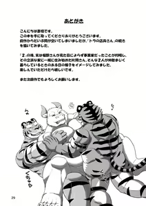 Page 29 of Tora no Tenin-san 3 | 호랑이 점원 씨 3 - preview thumbnail