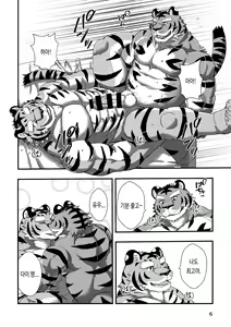 Page 6 of Tora no Tenin-san 3 | 호랑이 점원 씨 3 - preview thumbnail