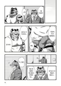 Page 9 of Tora no Tenin-san 3 | 호랑이 점원 씨 3 - preview thumbnail