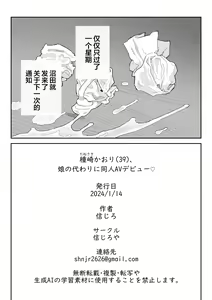 Page 78 of Tanesaki Kaori (39), Musume no Kawari ni Doujin AV Debut | 种崎佳织(39岁)代替女儿同人AV出道 - preview thumbnail