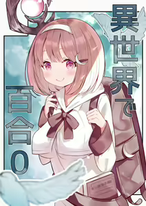 Isekai de Yuri 0 | Yuri 0 In Another World — hentai manga cover on Fhentai