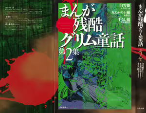 manga cruel  Grimm's Fairy Tales Vol.02 — hentai manga cover on Fhentai