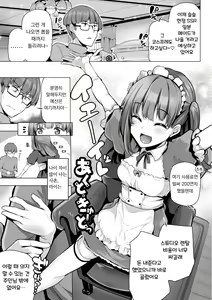 Page 167 of Mesugaki Toka Mou Iwasenaishi.｜더 이상 메스가키라고 불리지 않겠어. - preview thumbnail