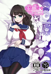 Hentai Obenjo Chronicle - Hentai Toilet Girl Chronicle — hentai manga cover on Fhentai