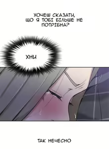 Page 4 of Secret Class Ch.29-30 | Секретне навчання 29-30 - preview thumbnail