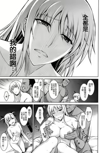Page 122 of Mesu Kagura -Fate Hen- 1-5 (decensored) - preview thumbnail