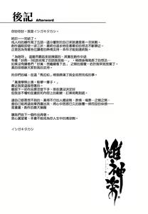 Page 176 of Mesu Kagura -Fate Hen- 1-5 (decensored) - preview thumbnail